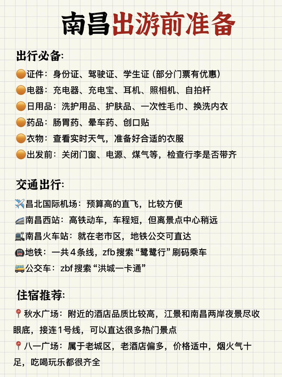 从北京到南昌机场，便捷出行全攻略