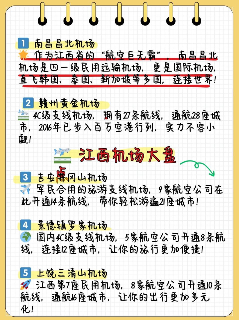 从北京到南昌机场，便捷出行全攻略
