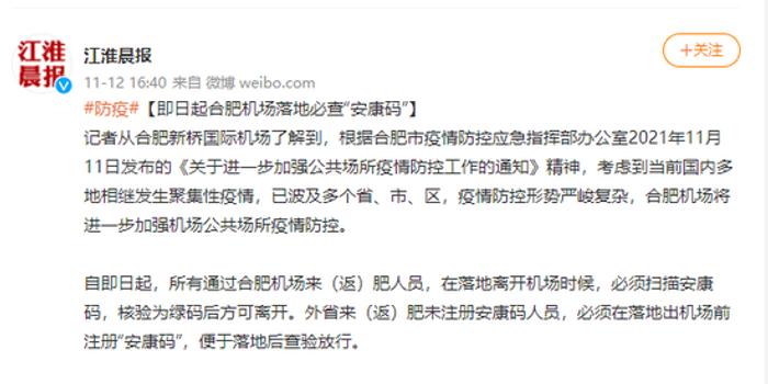 合肥机场疫情防控政策详解，最新要求与旅客指南
