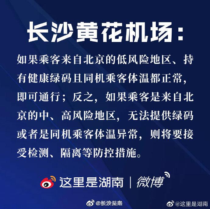 北京到长沙机场会隔离吗？最新防疫政策解析