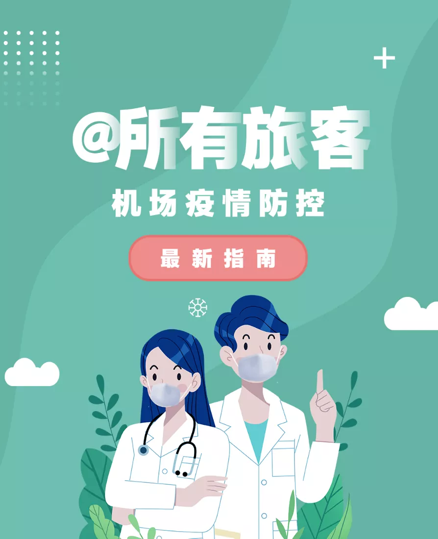 天津机场疫情防控咨询电话，全方位指南与实用信息