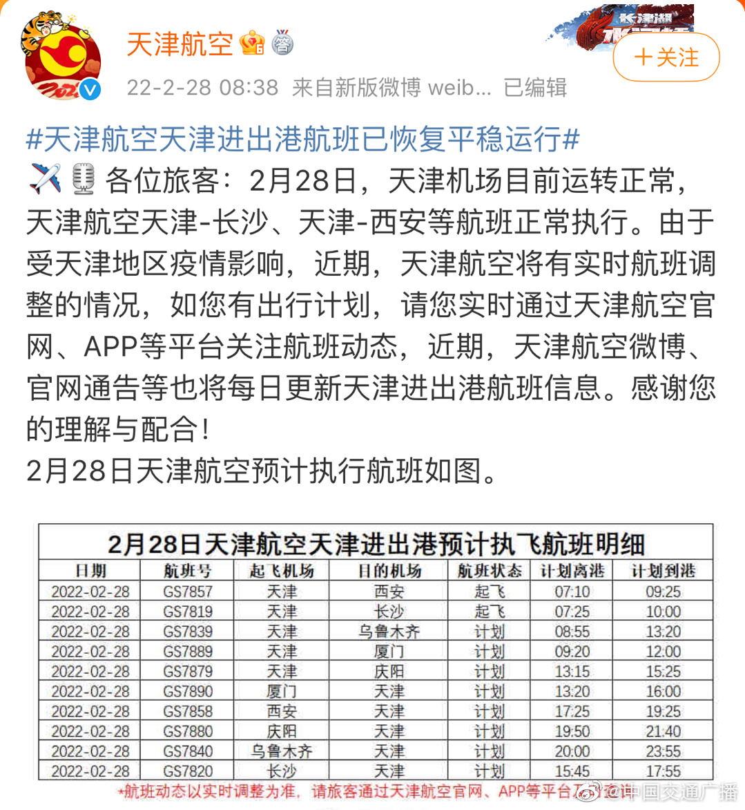 天津机场疫情防控最新通知，严格措施保障旅客安全出行