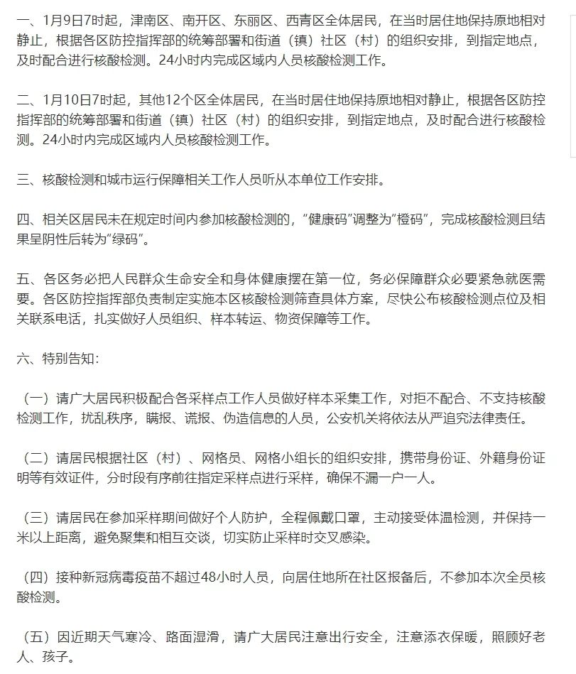 天津机场疫情防控最新通知，严格措施保障旅客安全出行