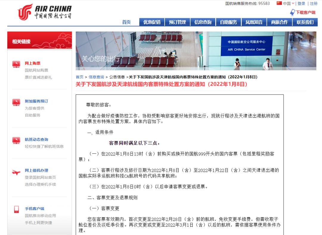 天津机场疫情防控规定，最新政策与旅客指南