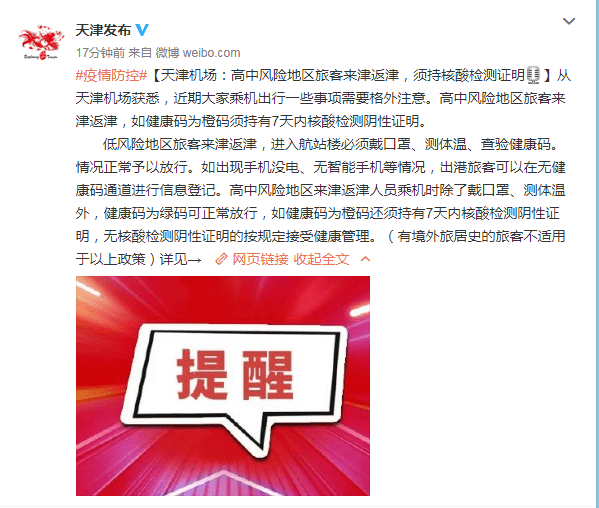 天津机场疫情防控规定，最新政策与旅客指南