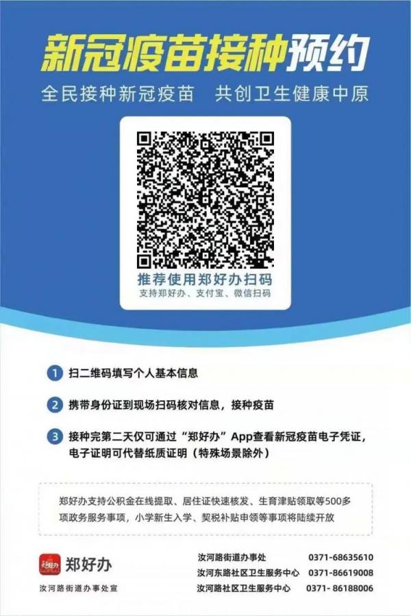 北京疫苗在郑州能打吗？疫情下的疫苗接种指南