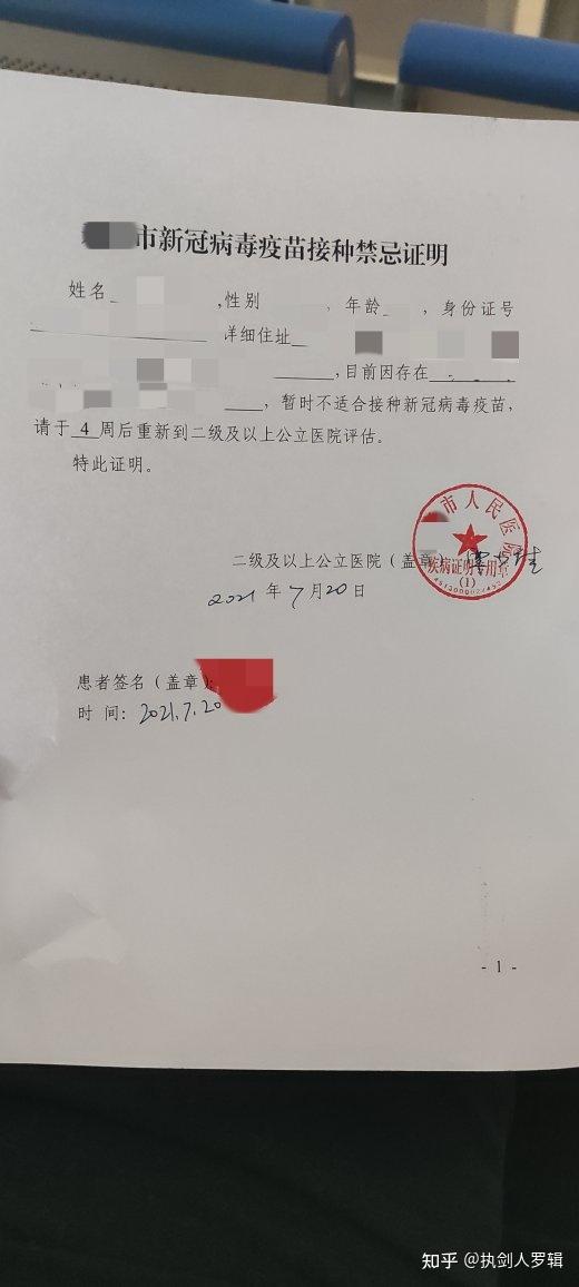 呼和浩特新冠疫苗禁忌证明，申请流程与注意事项详解