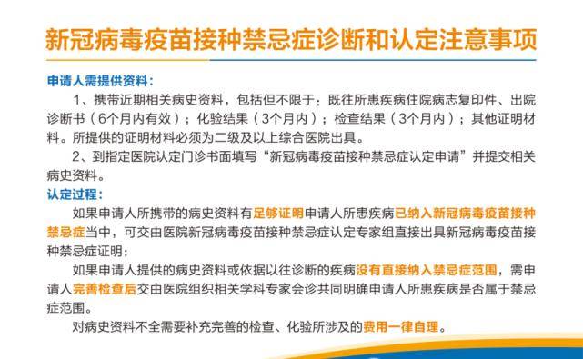 呼和浩特新冠疫苗禁忌证明，申请流程与注意事项详解