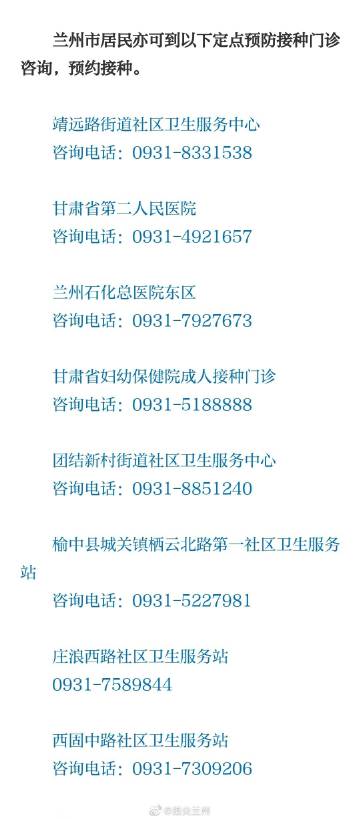 北京疫苗在兰州能打吗？疫情下的疫苗接种指南