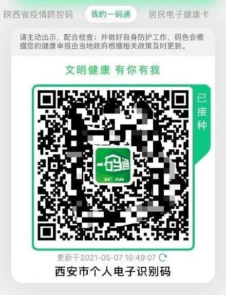 北京疫苗在西安能打吗？疫情下的疫苗接种指南