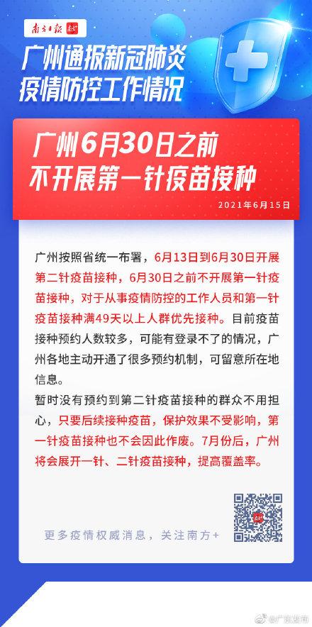 广州疫苗停止了吗？最新接种政策与疫情动态解析