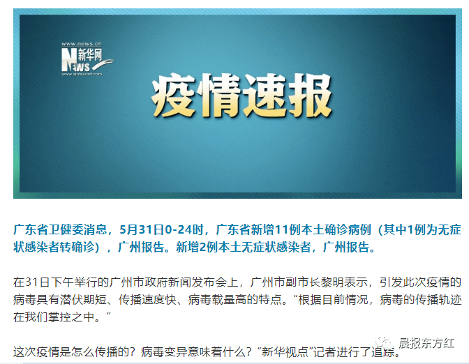 广州疫情与疫苗，防控之路与未来展望