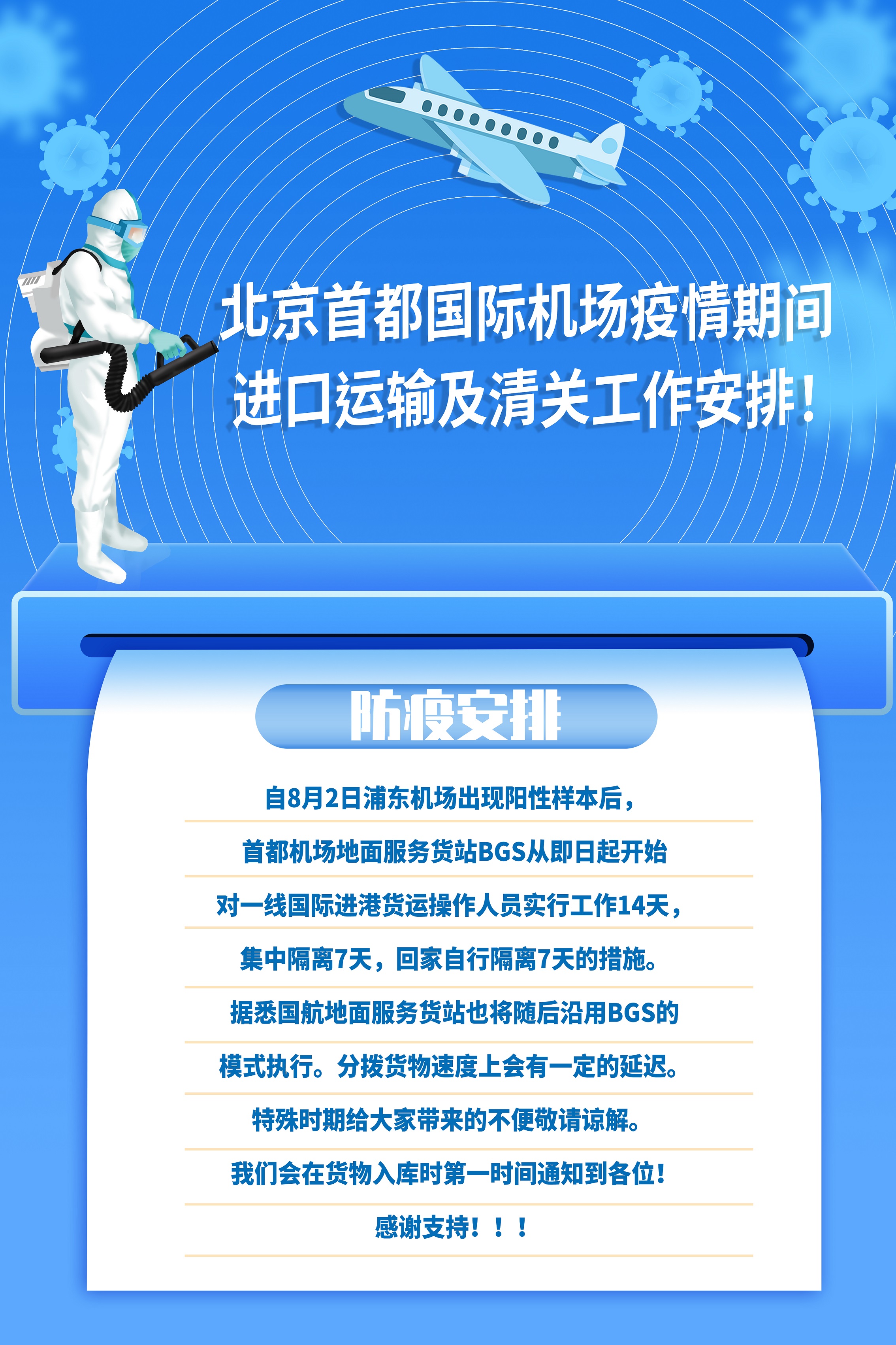 北京机场疫情期间的防控措施与旅客出行指南