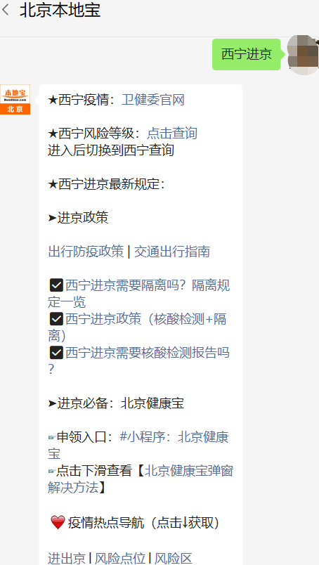 北京疫苗在西宁能打吗？疫情下的跨地区疫苗接种指南