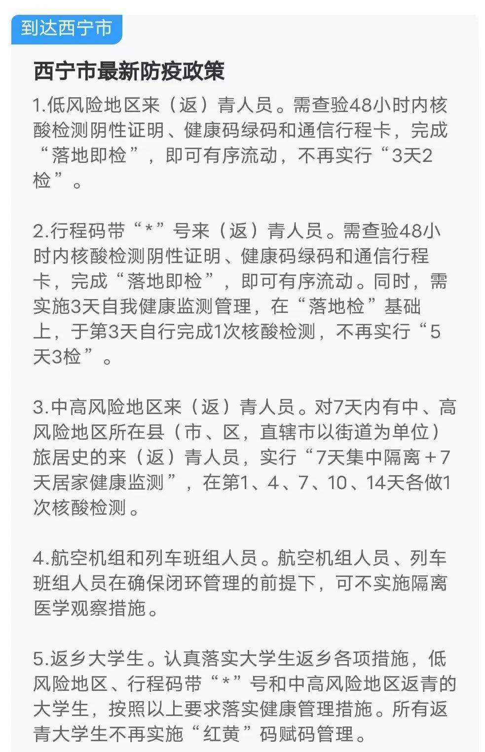 北京疫苗在西宁能打吗？疫情下的跨地区疫苗接种指南