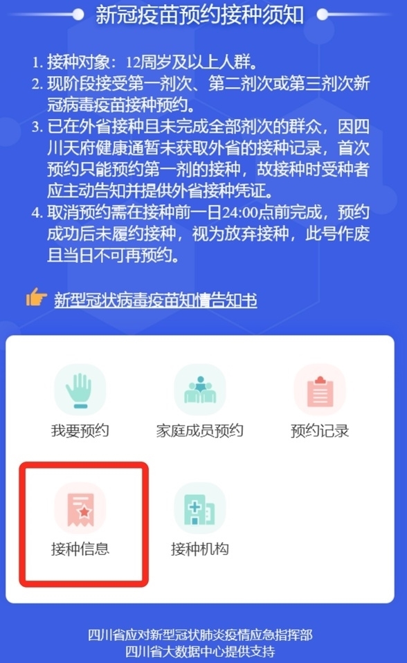 北京疫苗成都接种指南，异地接种政策详解