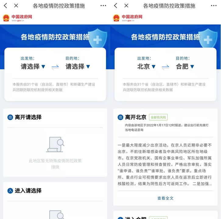 北京疫苗与合肥预约指南，疫情期间如何安全接种