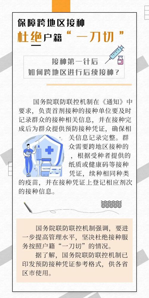 北京疫苗在杭州能接种吗？疫情下跨区域疫苗接种指南