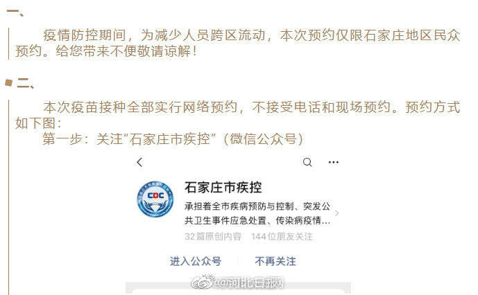 北京疫苗在石家庄能接种吗？疫情下的跨城疫苗接种指南