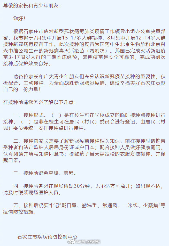 北京疫苗在石家庄能接种吗？疫情下的跨城疫苗接种指南