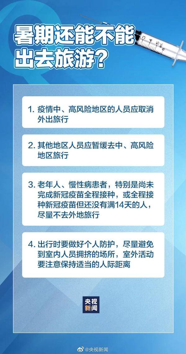 北京疫苗在广东省能否接种？疫情下的跨区域疫苗接种指南