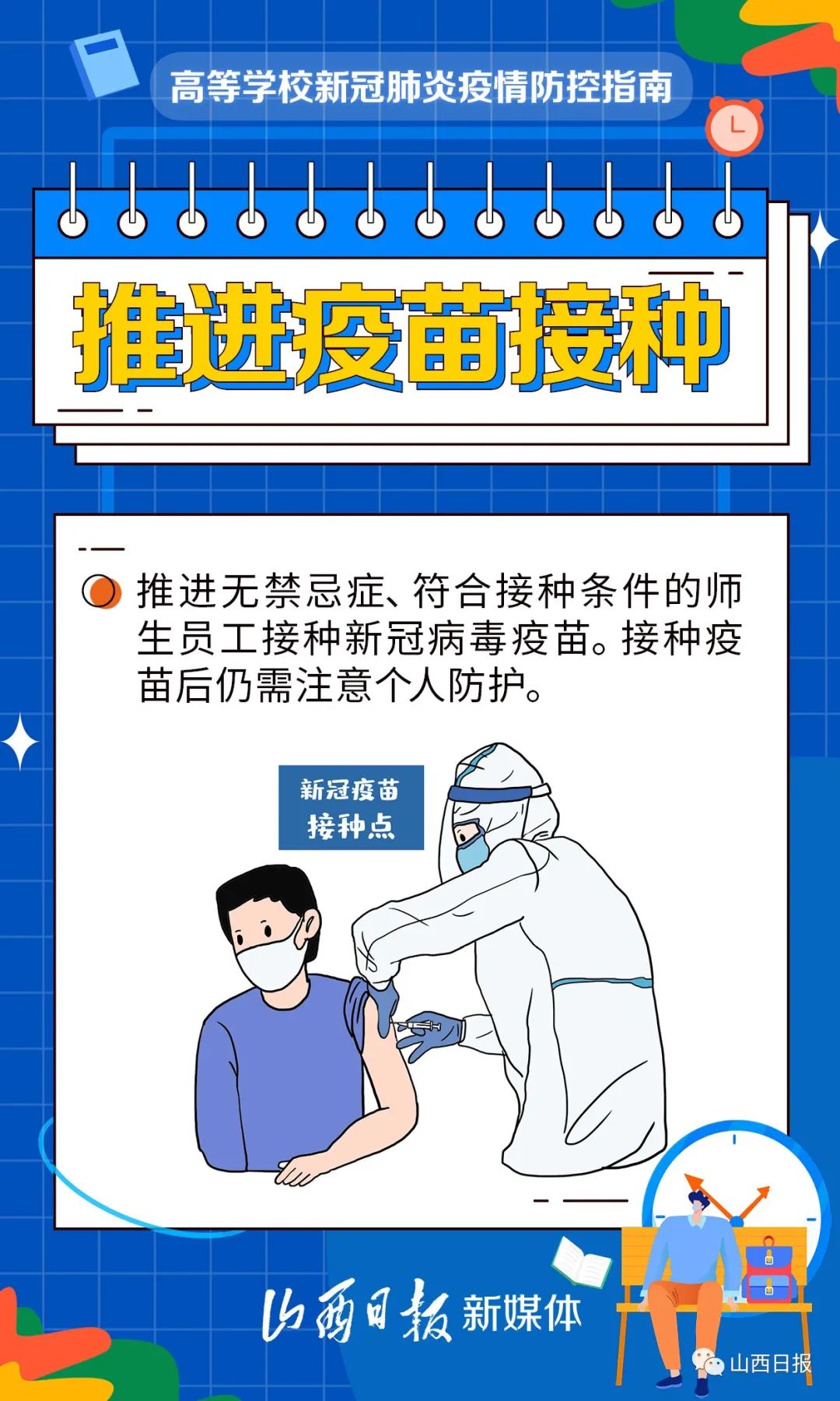 北京疫苗在山西省可以接种吗？疫情下的跨区域疫苗接种指南