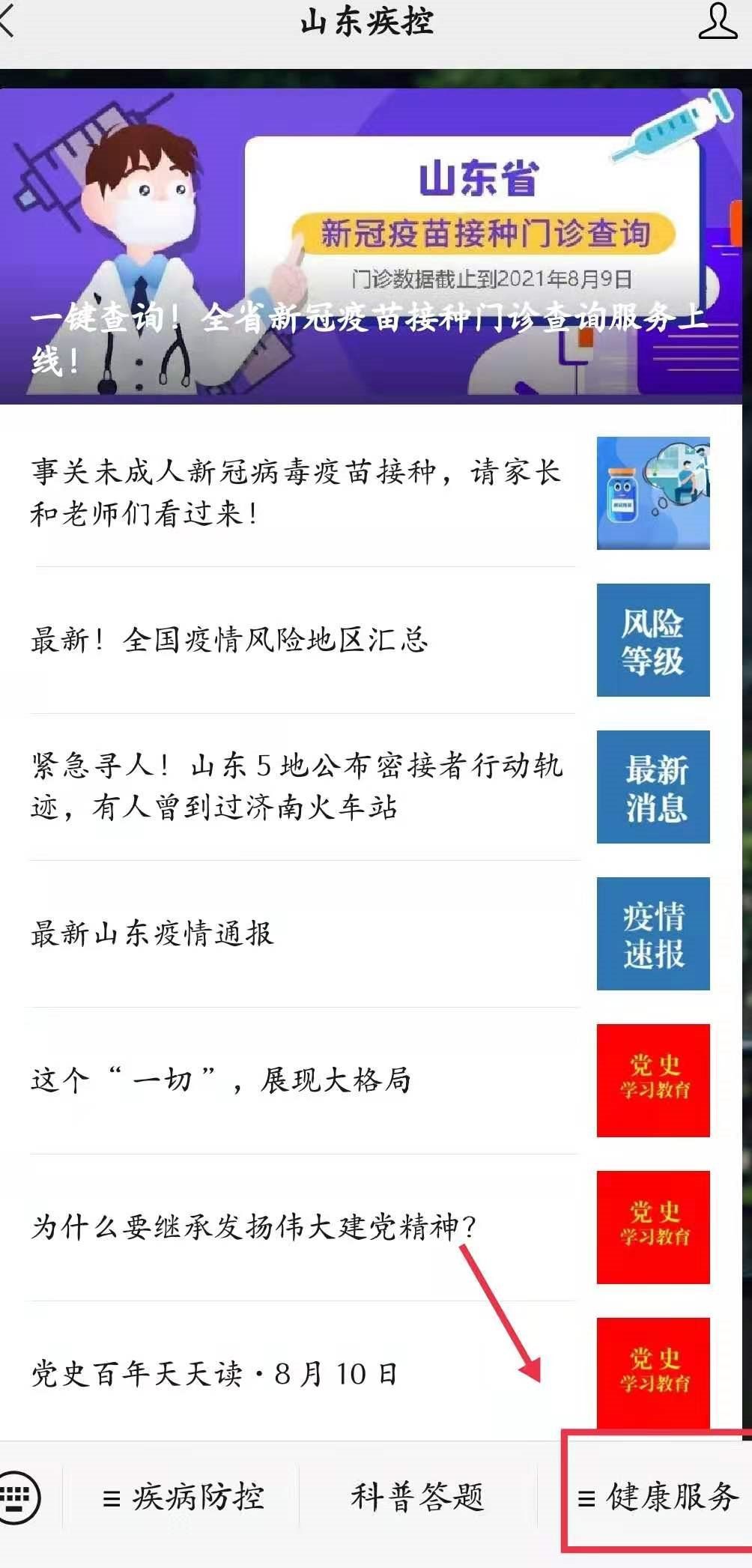 在北京打疫苗，在山东怎么显示？跨省疫苗接种信息查询全指南