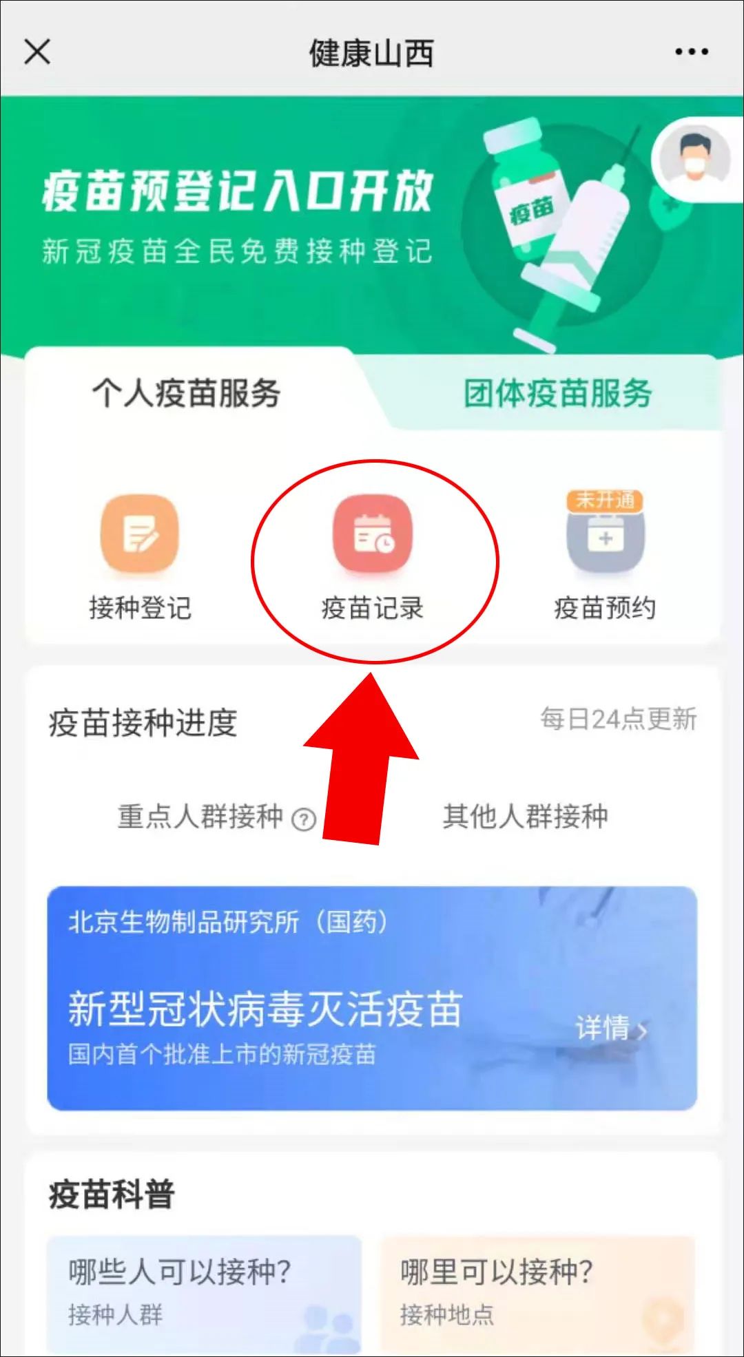 在北京打疫苗，在山东怎么显示？跨省疫苗接种信息查询全指南