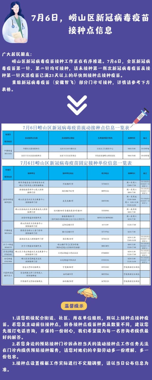 北京山东疫苗接种，政策、进展与未来展望