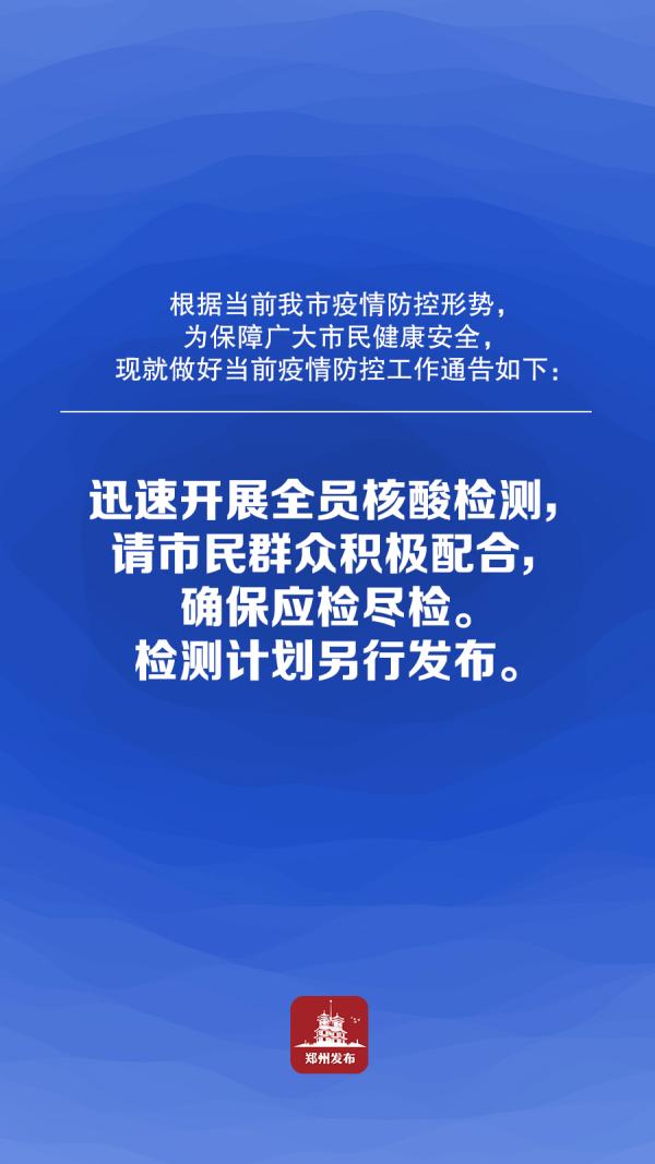 河南省疫情防控级别调整通告解读与应对措施