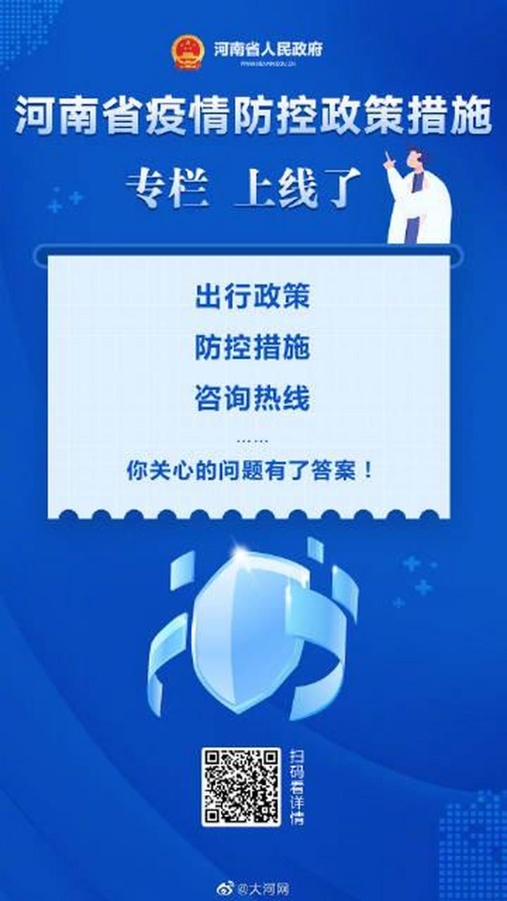 河南省疫情防控级别调整通告解读与应对措施