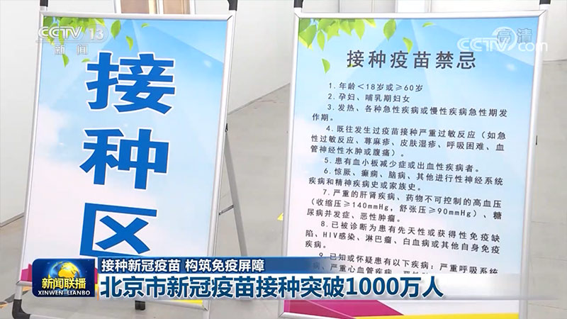 北京疫苗接种最新情况，全民免疫屏障加速构建