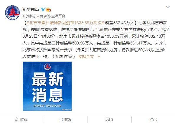 北京市疫苗是什么疫苗？全面解析北京地区疫苗接种情况