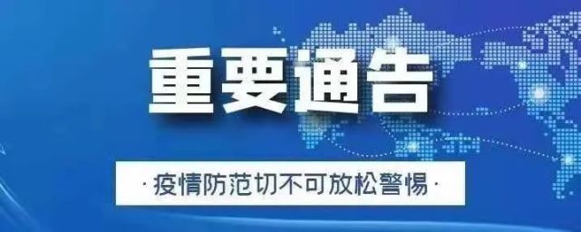 河南省疫情防控最新通告解读，科学精准施策，筑牢健康防线