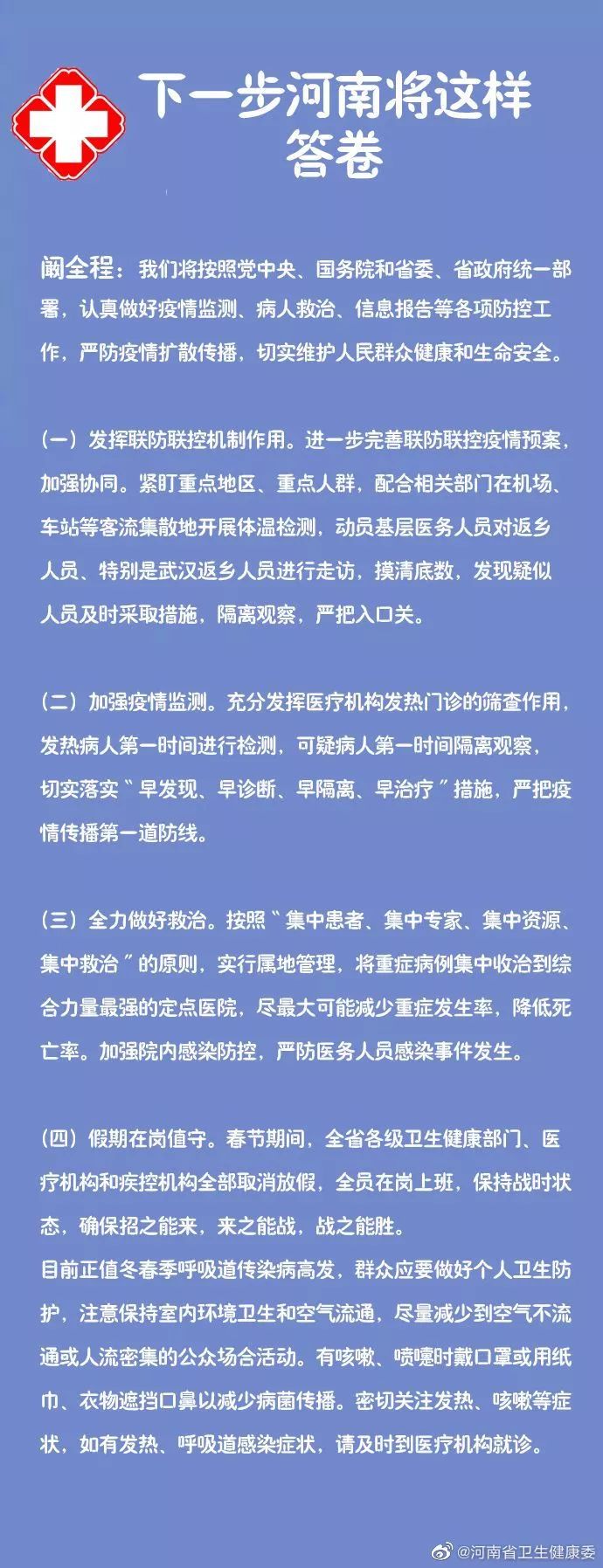 河南省疫情防控最新通告解读，科学精准施策，筑牢健康防线
