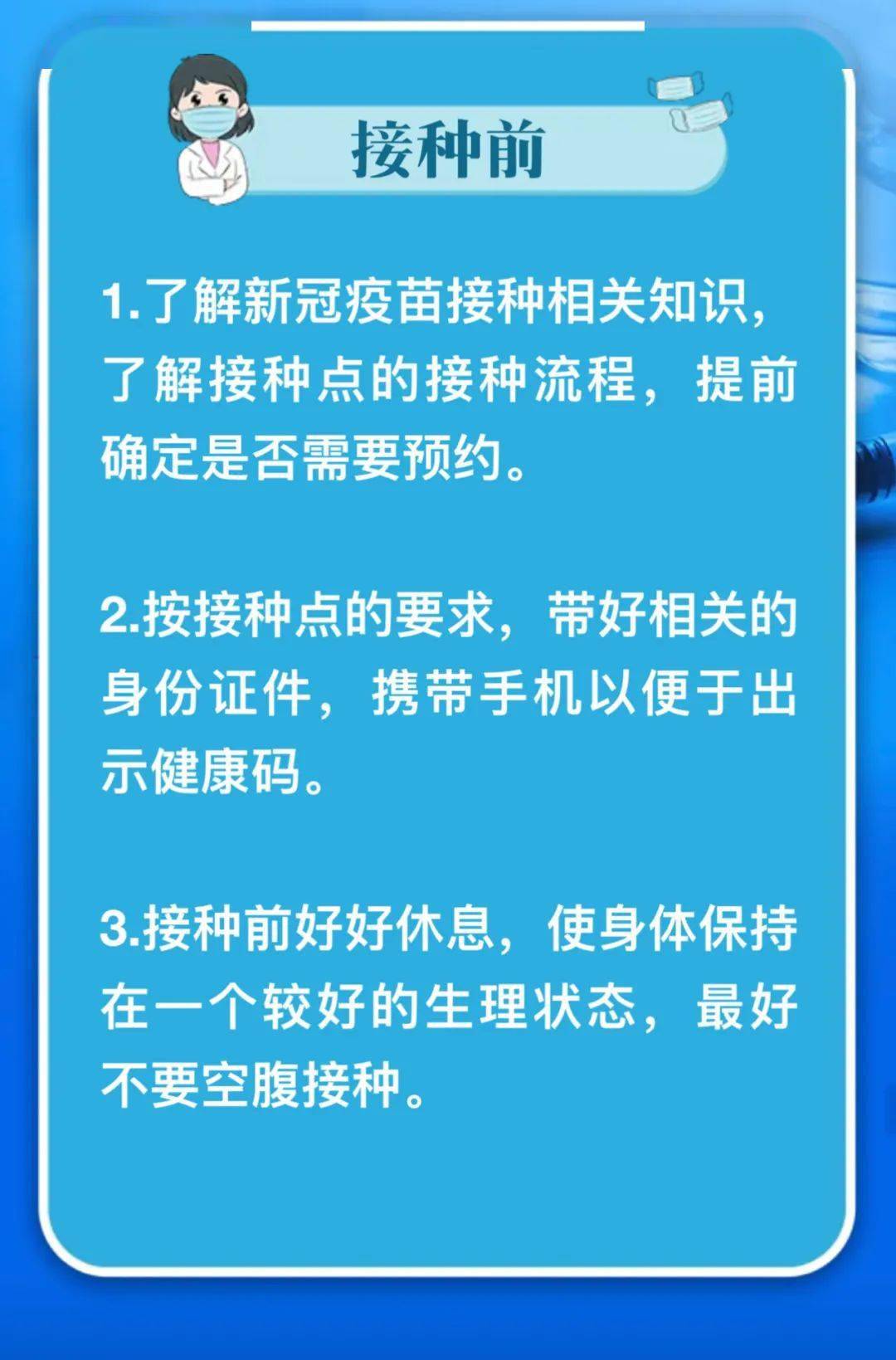 北京市新冠疫苗接种指南，疫情下如何安全接种疫苗？