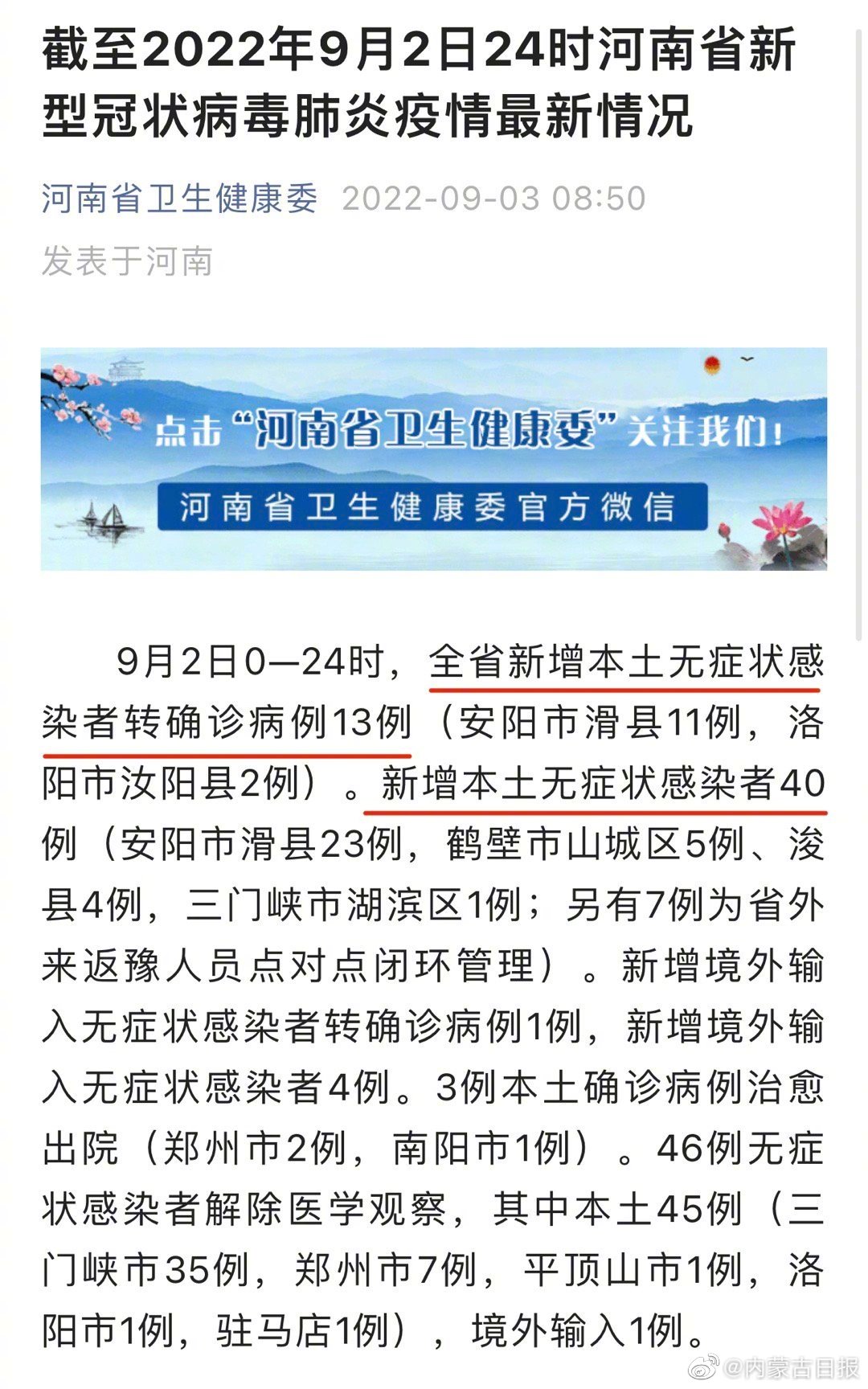 河南省疫情通报详情，最新动态与防控措施