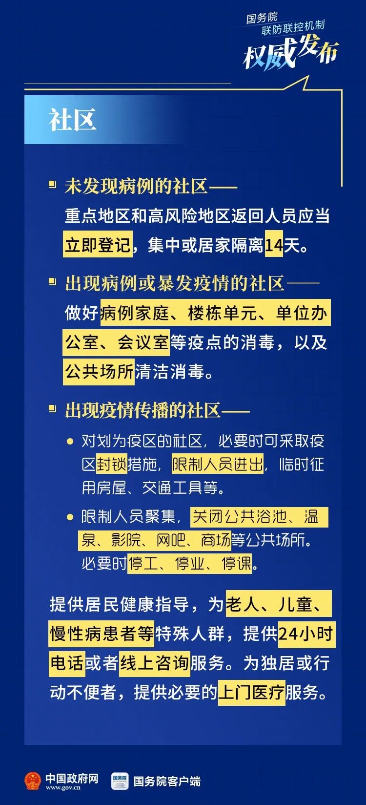 河南省发布疫情防控紧急通知，全面加强措施应对疫情反弹风险