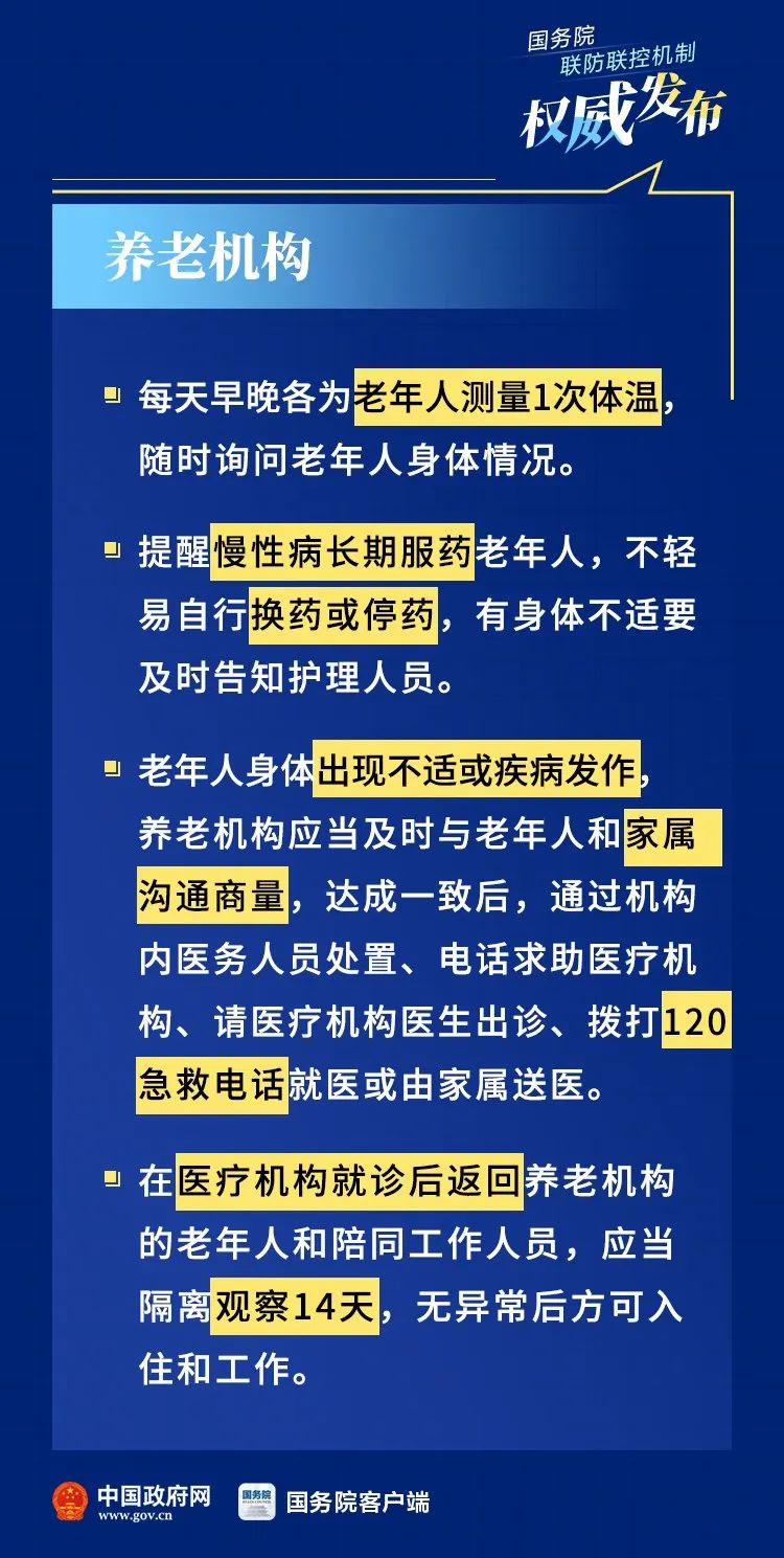 河南省发布疫情防控紧急通知，全面加强措施应对疫情反弹风险