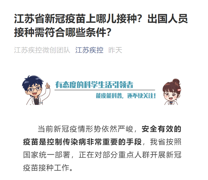 北京疫苗在南京可以接种吗？疫情下的跨区域疫苗接种指南
