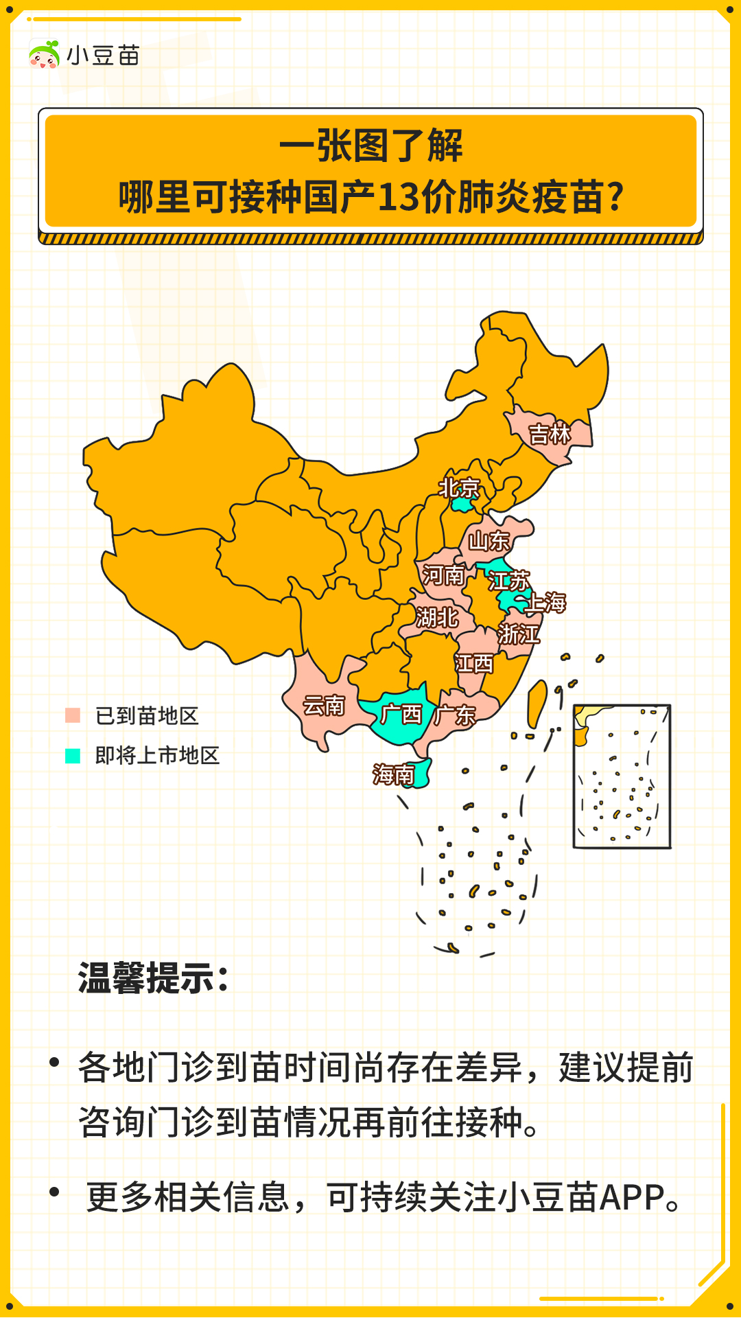 北京疫苗在上海市能打吗？疫情下的跨区域疫苗接种指南