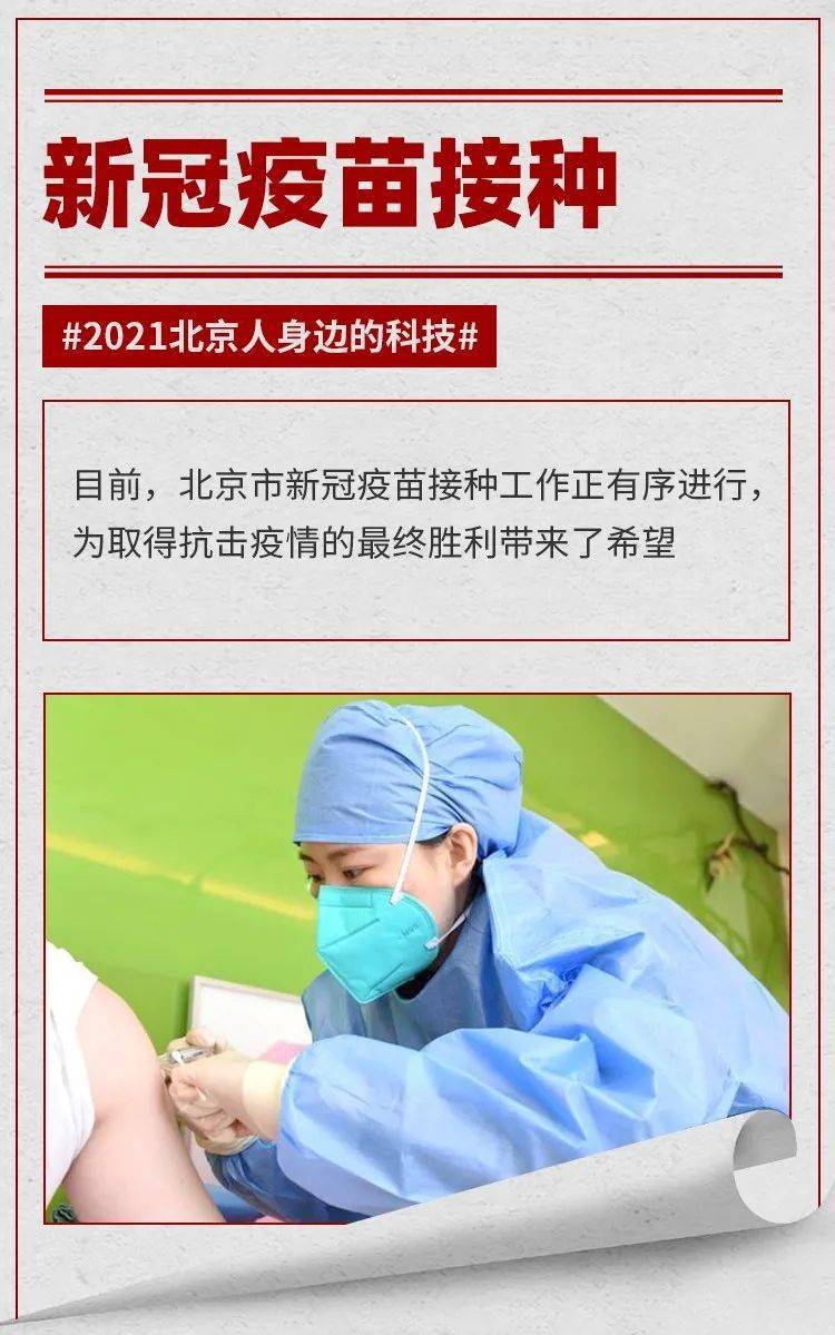 北京新冠疫苗防疫，构筑全民健康屏障的实践与成效