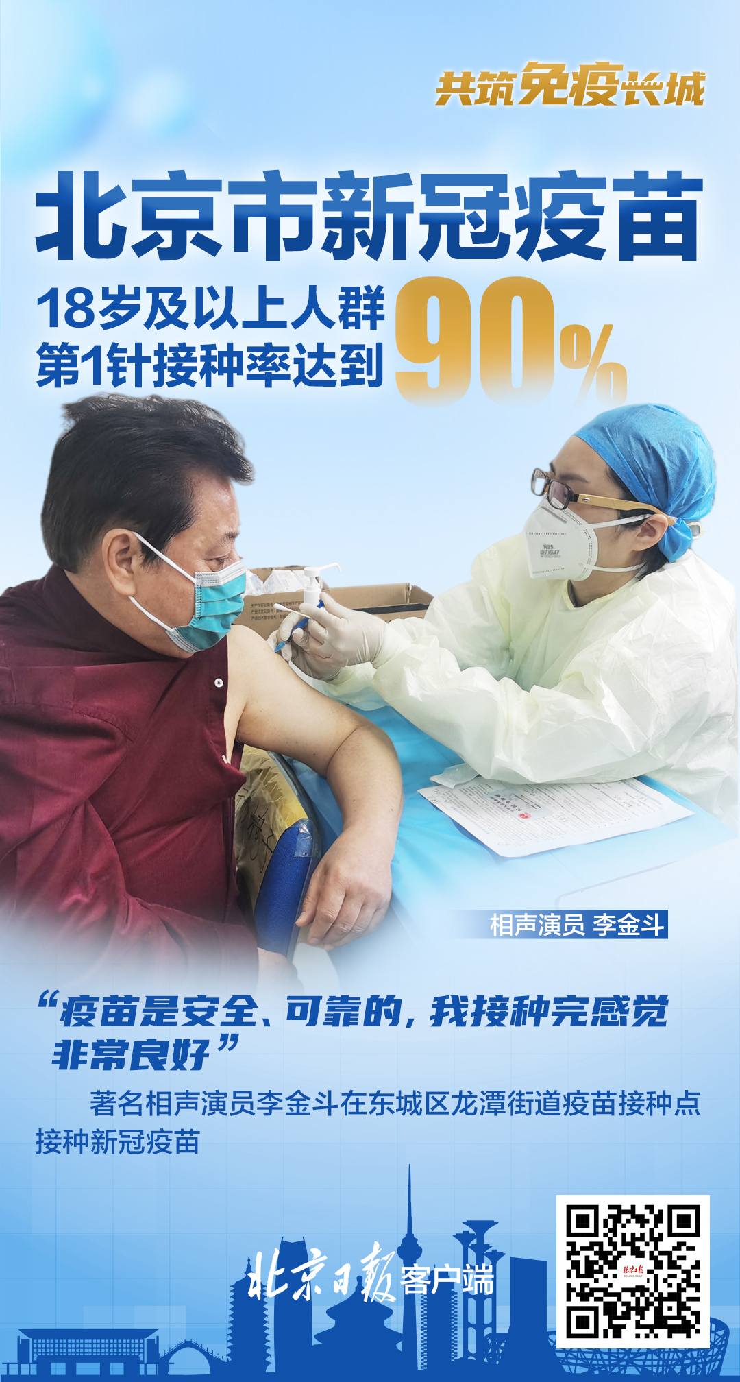 北京新增疫苗，科学防控再升级，共筑健康免疫屏障