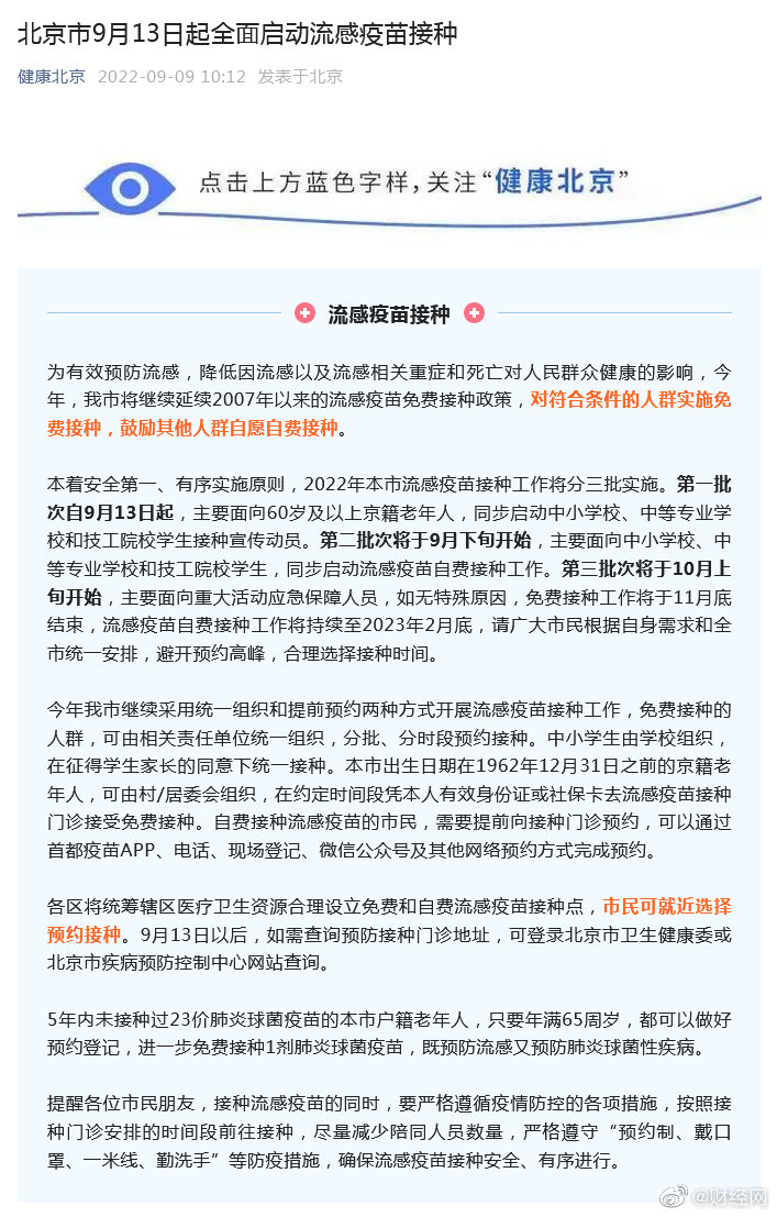 北京疫苗在湖北省能否接种？疫情下的疫苗政策解析