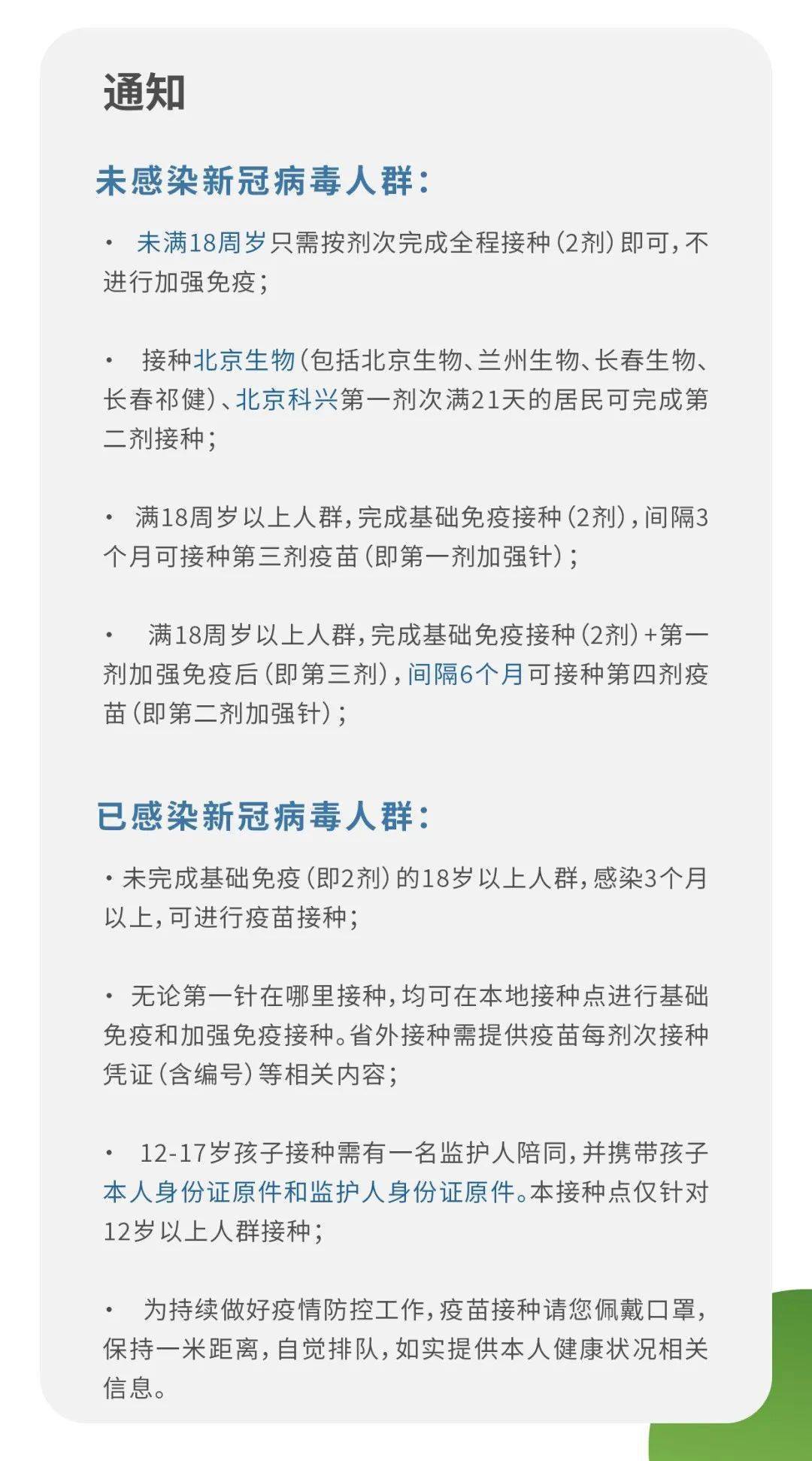 北京疫苗在湖北省能否接种？疫情下的疫苗政策解析