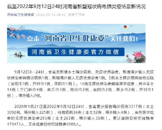 河南省卫健委发布最新通知，加强疫情防控与健康管理措施