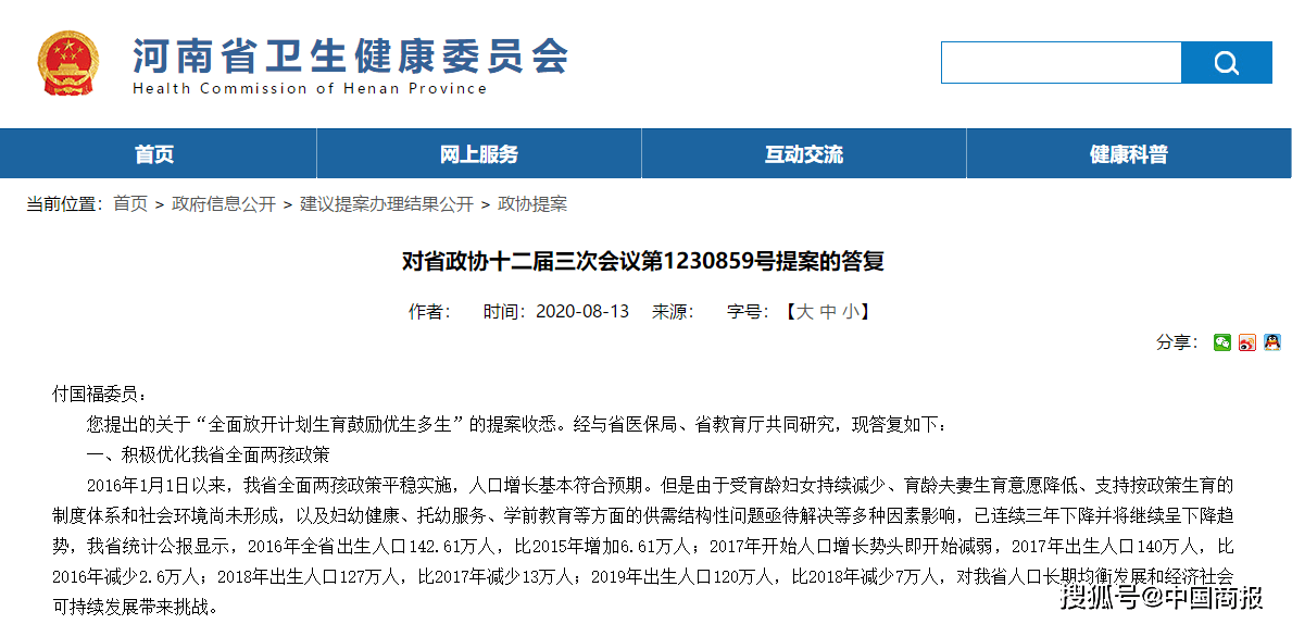 河南省卫健委微博疫情公布，透明化防控的新标杆