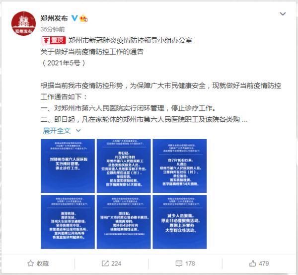 河南省卫健委官方微博，健康信息传播的新桥梁