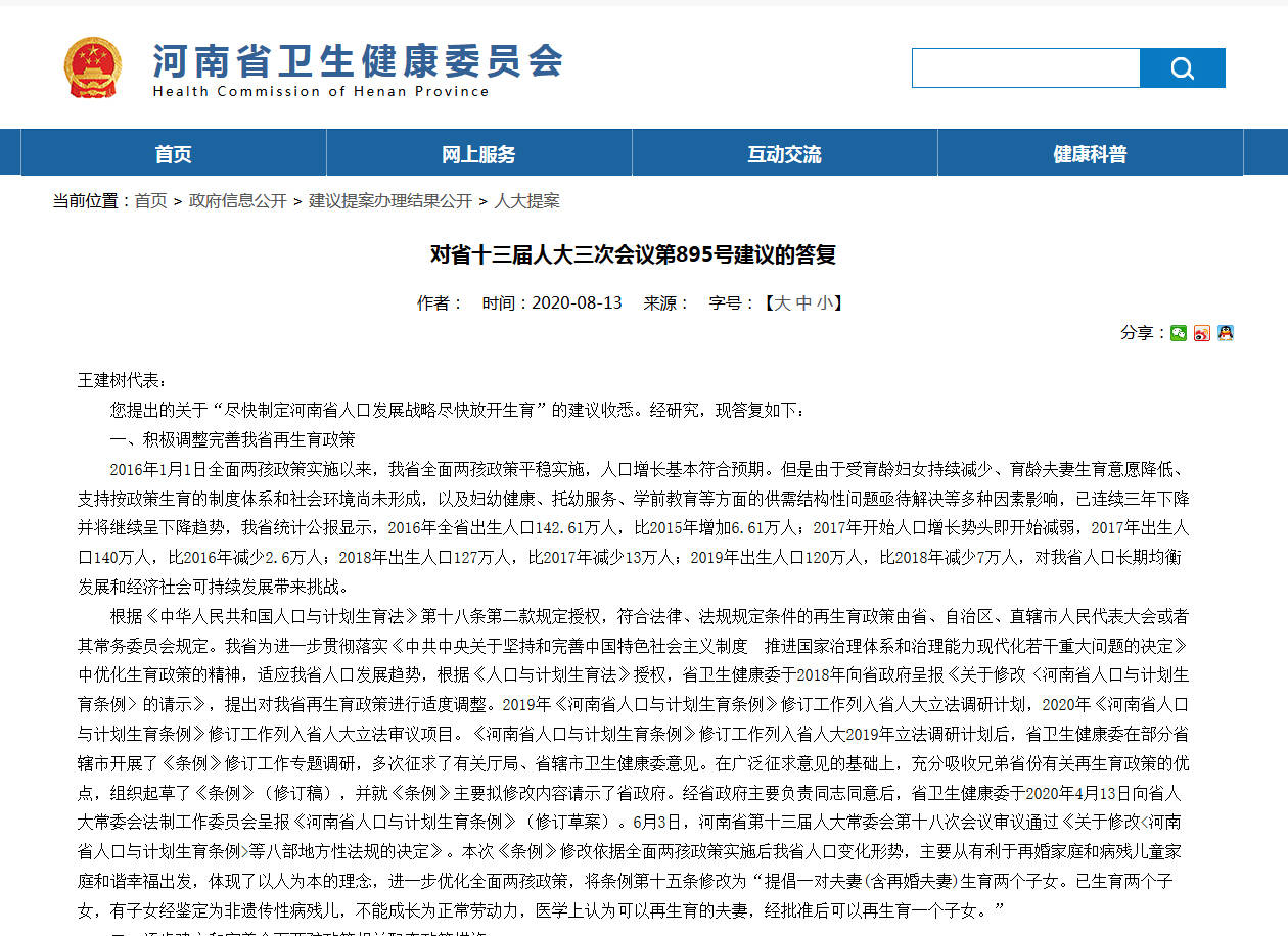河南省卫健委发言人，疫情信息发布的关键角色与公众期待