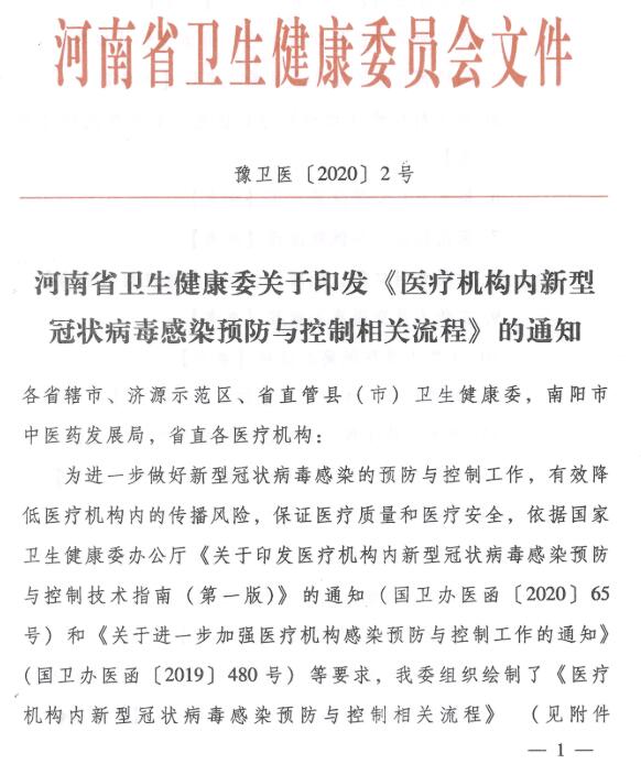 河南省卫健委发布最新疫情防控文件，强化科学精准防控措施
